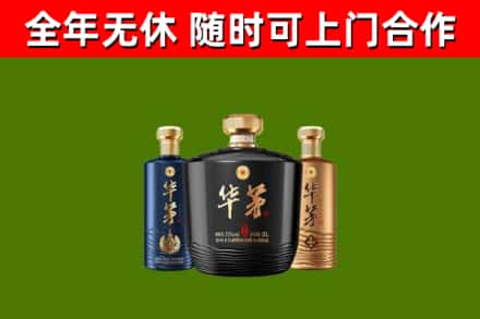 颍东烟酒回收华茅酒.jpg