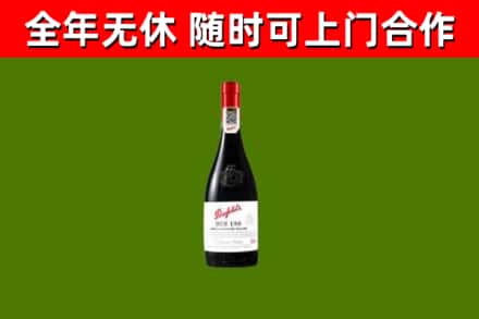颍东回收奔富红酒